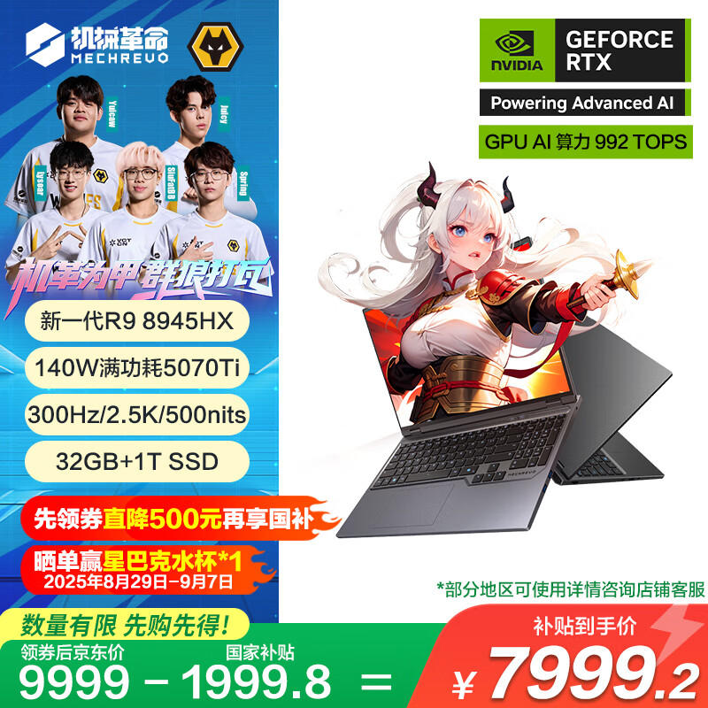 机械革命蛟龙16Pro游戏本：R9-8945HX+RTX5070Ti组合，仅售10999元！