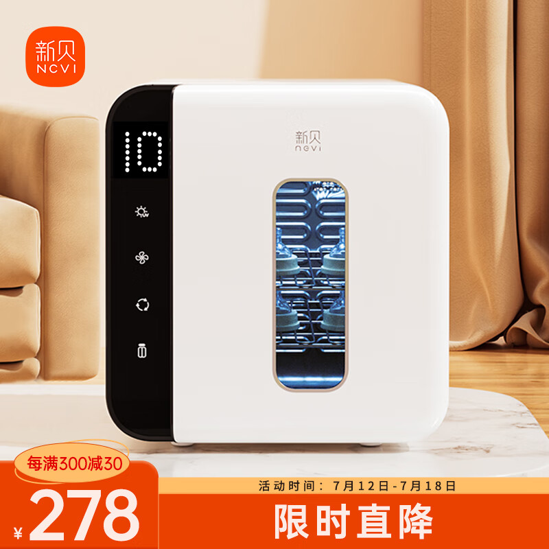 新贝 婴儿消毒锅 带烘干婴儿多功能紫外线消毒柜 19灯+10L 8016-2