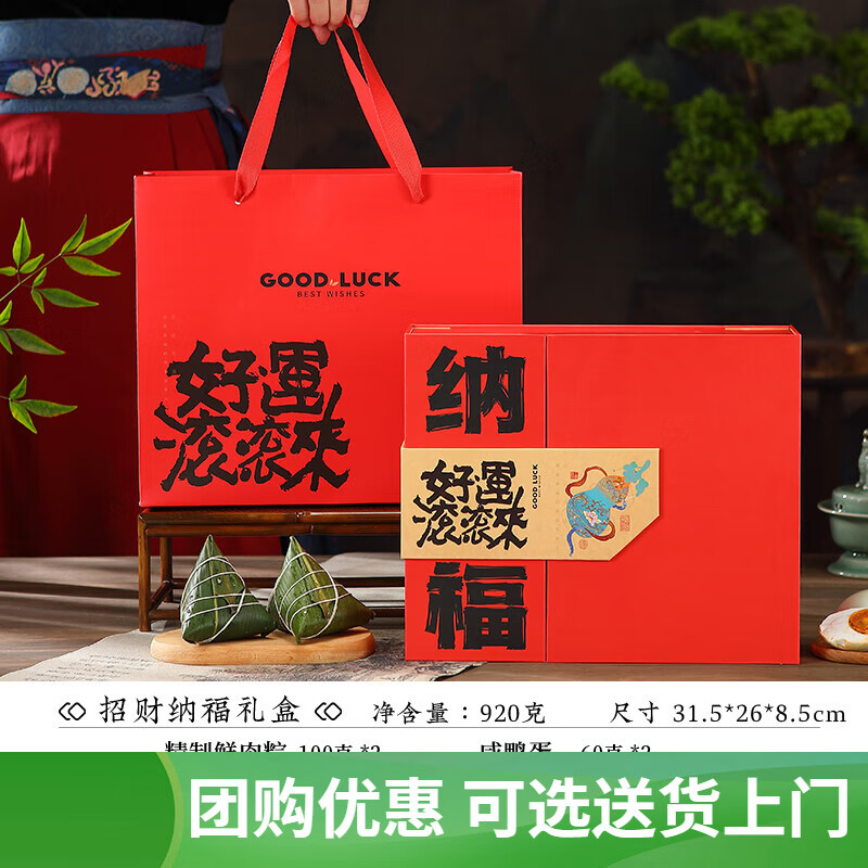 粽子礼盒装嘉兴特产蛋黄肉粽豆沙蜜枣甜粽端午节送礼品可定制logo 【纳福礼盒】粽子礼盒