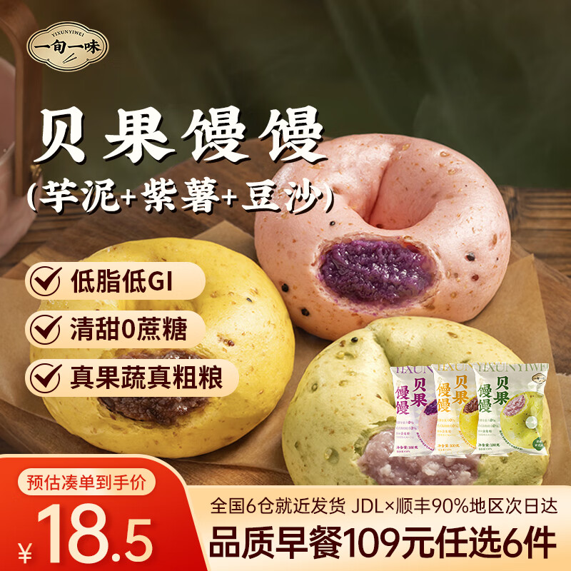 一旬一味109元任选6件 纸皮烧麦宵夜好吃包子面点水饺 儿童早餐速食半成品 【贝果3袋】芋泥+紫薯+豆沙