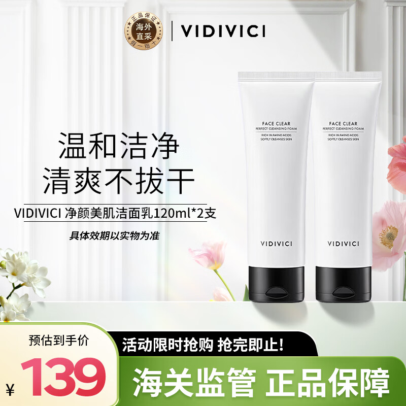 VIDIVICI女神洗面奶氨基酸温和洁面乳120ml*2支深层清洁男女士护肤品礼物