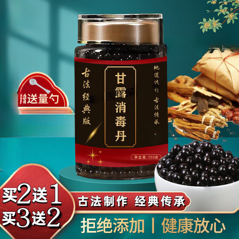 原料甘露消毒丹 傳統(tǒng)工藝 真材實(shí)料 甘露消毒丸買2送1 200g/瓶 3瓶裝買.2.送.1(周期