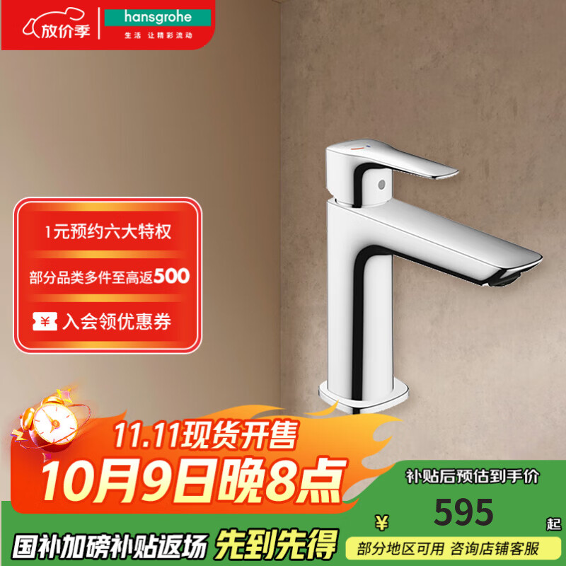 汉斯格雅（Hansgrohe）冷启动空气注入单孔家用卫浴面盆龙头 冷启动龙头镀铬-矮