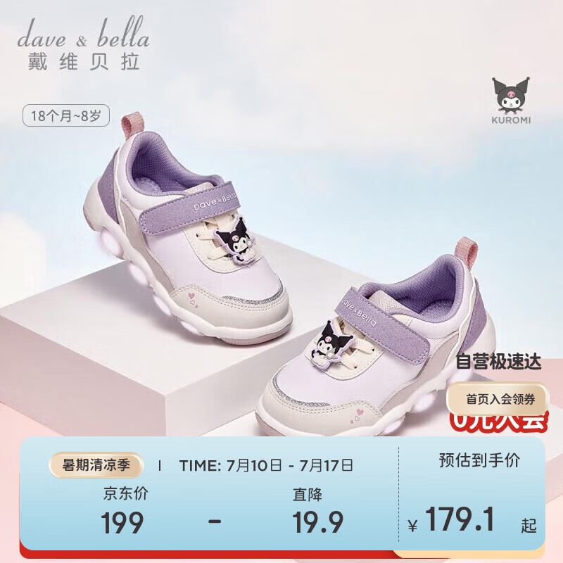 戴維貝拉庫洛米聯(lián)名女童運動鞋春秋季發(fā)光鞋兒童閃燈鞋學步鞋