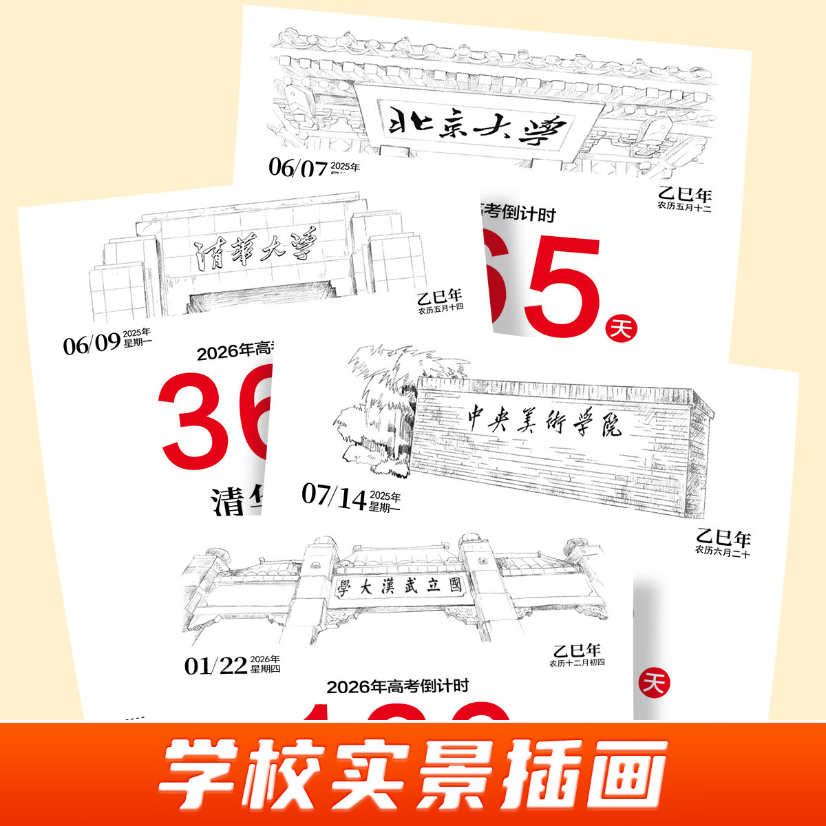 【2026】高考倒计时日历 以梦为马不负韶华 高中高三自律打卡 知识点学习 手撕台历创意励志桌面摆件 计划本提醒牌WHHY 高考倒计时日历+精美明信片 无规格