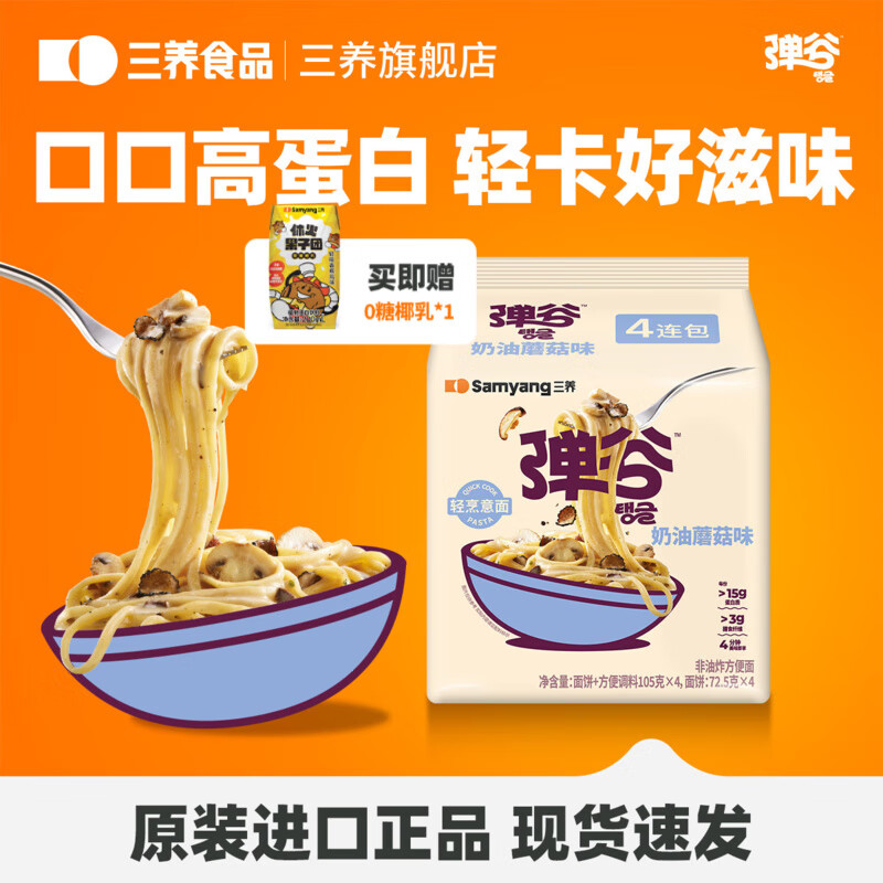 三养弹谷意面火鸡面速食韩国进口非油炸方便面意大利面拌面泡面桶装 奶油蘑菇味105g*4