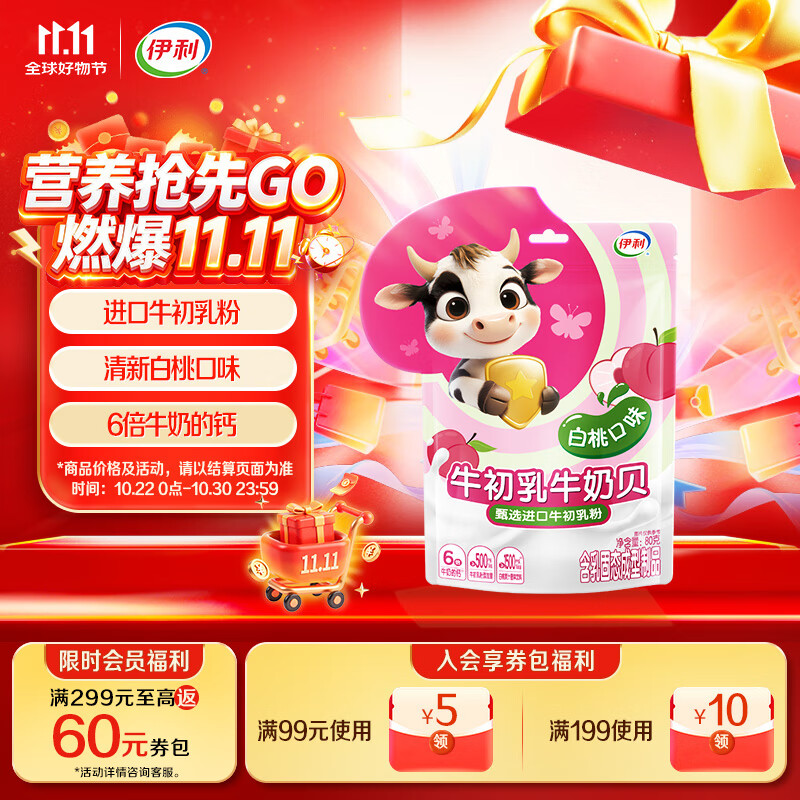 伊利牛初乳牛奶贝奶片 学生零食儿童 牛初乳粉 6倍牛奶钙 白桃口味80g