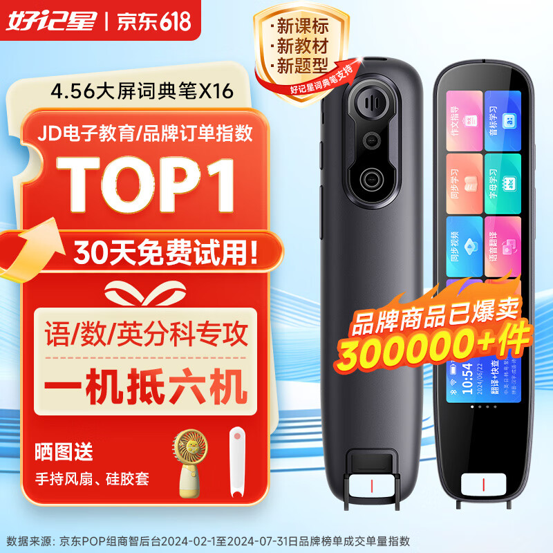 好记星英语点读笔【4.56英寸大屏】学习机扫描词典翻译笔全学科通用同步课本能讲题小学初中高中离线