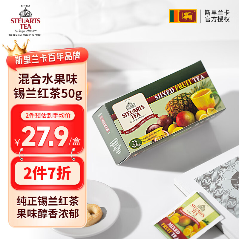 锡尔德Steuarts Tea原装进口锡兰红茶 斯里兰卡水果味茶包袋泡茶盒装50g 混合水果味50g*1盒