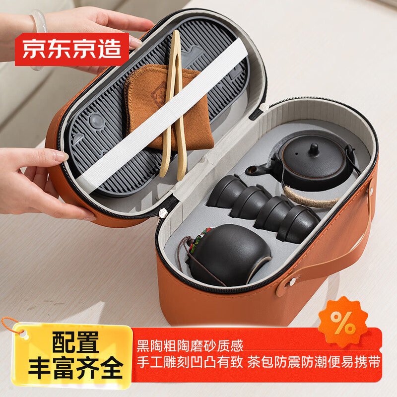 京东京造  旅行茶具 套装功夫茶具泡茶送礼黑陶浪韵山便携收纳7件套