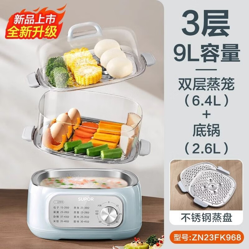 苏泊尔电蒸锅多功能家用小型2025新款多层不锈钢蒸煮炖一体早餐机 苏泊尔9升电蒸锅23fk968(3仓) 0cm