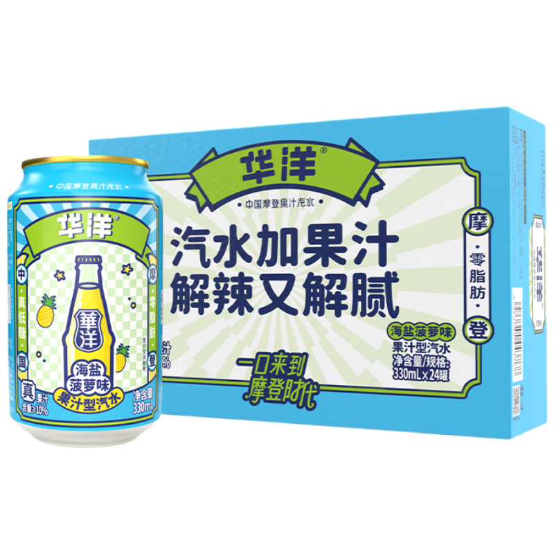 华洋 汽水果汁型碳酸饮料海盐菠萝味330ml*24罐整箱装低糖饮品