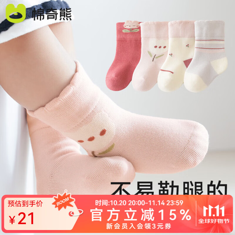 棉奇熊宝宝袜子婴儿春秋纯棉中筒袜新生儿0-6月秋季无骨袜儿童棉袜4双装 郁金香【秋季纯棉袜】 4双 1-3岁 -建议脚长11-13CM