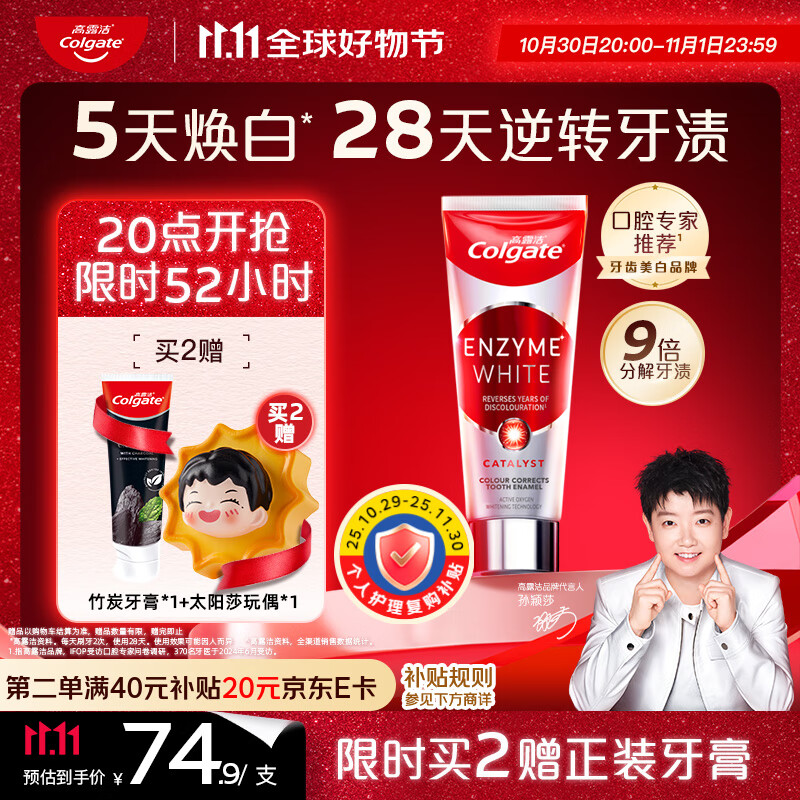 高露洁（Colgate）【孙颖莎同款】无水红管酵素美白牙膏101g酵素亮白深层去牙渍
