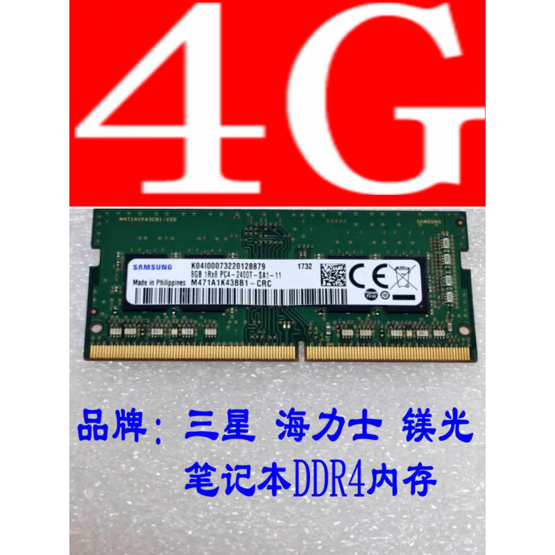 三星堆原装适配笔记本4G 8G DDR4 内存 2133 2400 2666 三星 海力士 镁光 原装 4G DDR4笔记本内存 2133MHz