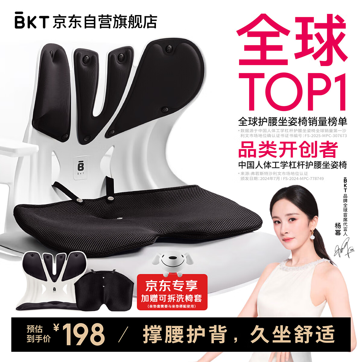 BKT护腰坐垫久坐神器工位腰靠垫人体工学坐姿椅汽车椅子靠背垫送父母