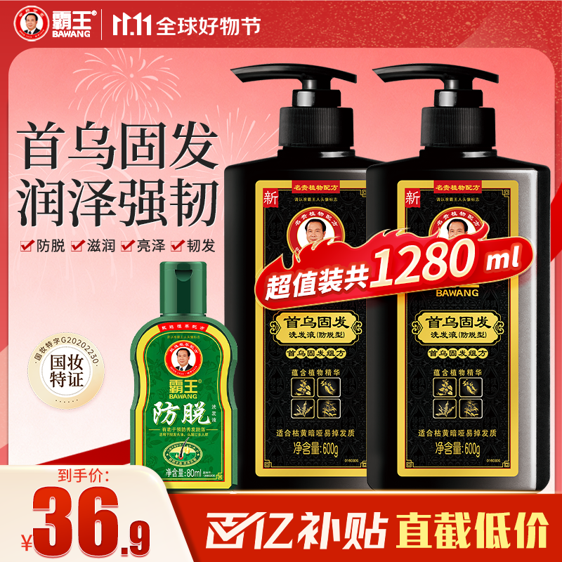 霸王首乌固发洗发水1200g+育发80g
