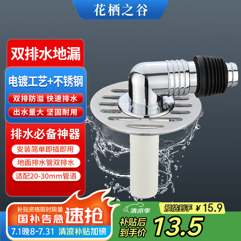 花栖之谷洗衣机下水地漏专用接头防溢水神器地面二合一双排水管密封地漏盖