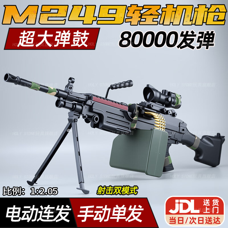 Holy STONE儿童玩具枪8-12岁m249水发软弹95式冲锋自动突击步枪男孩生日礼物 大菠萝M249手自一体【满配8w】 大弹鼓男孩6-10岁小学生礼物