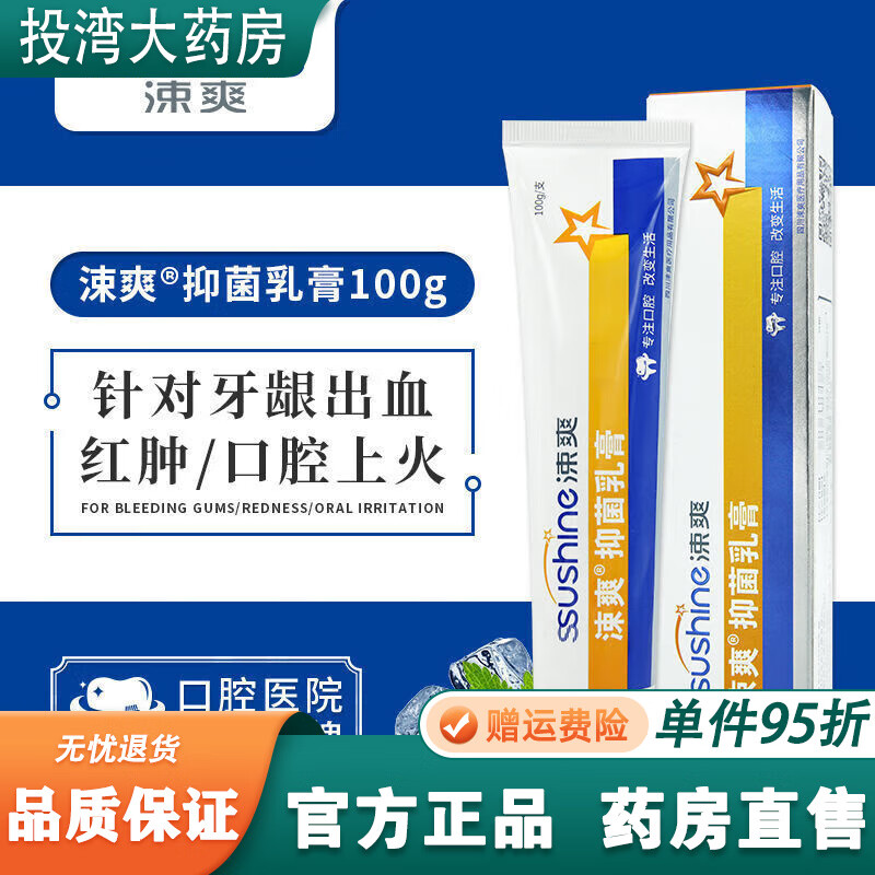 涑爽【官方】丁硼牙膏口腔膏乳膏清火去異味口臭針對牙齦出血 100克*1支(家庭體驗裝)