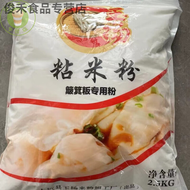 玉揚(yáng)粘米粉龍巖武平客家簸箕粄腸粉米糕芋子粄搞粄子專(zhuān)用5斤家用 細(xì)粉包裝
