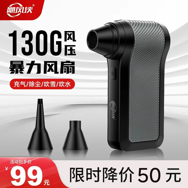 飓风侠暴力风扇手持无刷暴力涡轮风扇强力吹风机吹尘器气垫充气生火助燃吹水吹雪神器暴力吹风机涵道风扇 飓风侠x1-130克风压