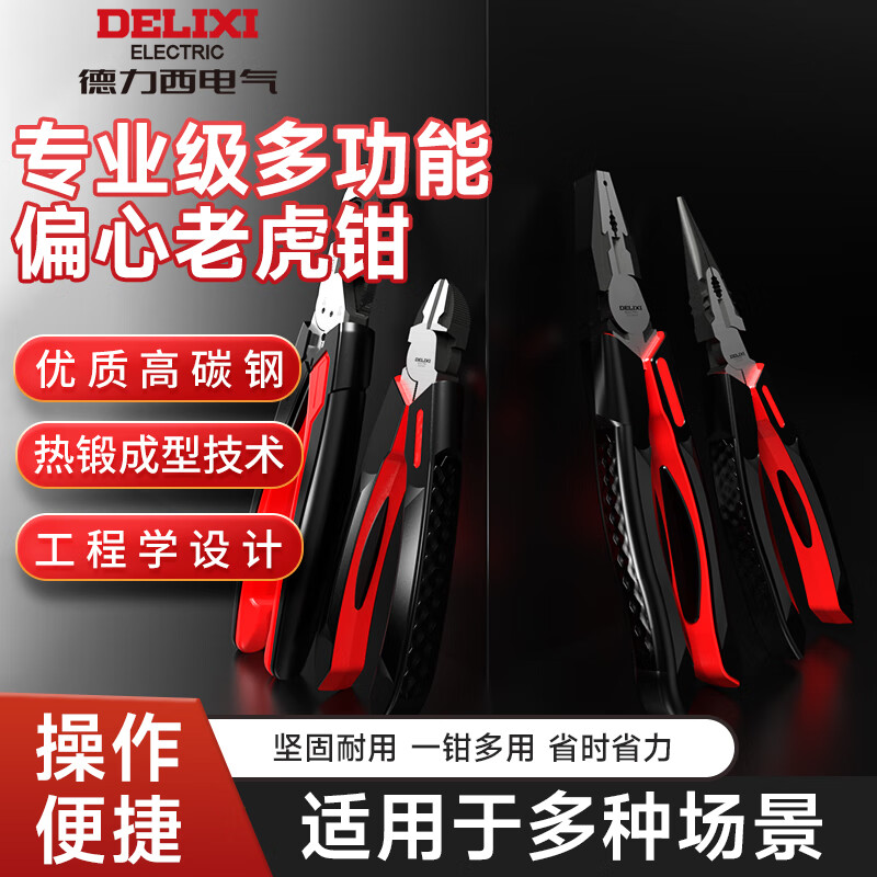 德力西电气偏心老虎钳多功能万用斜嘴钳电工专用省力钢丝钳手动锋利尖嘴钳 斜嘴钳【 6寸】