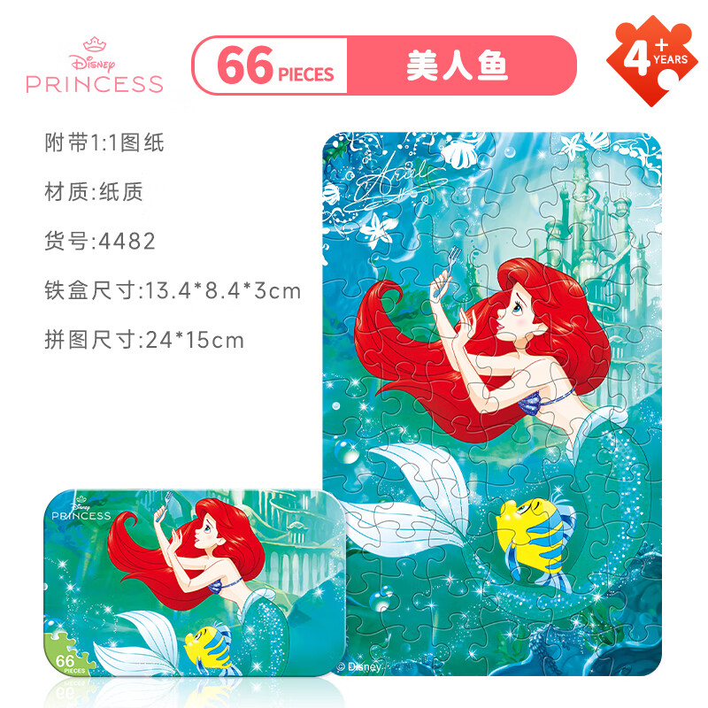 古部超級飛俠汪汪隊鐵盒66片白卡拼圖3-6歲兒童益智平圖玩具炫卡斗士 美人魚(yú)鐵盒白卡拼圖(66片)