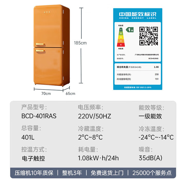 HCK哈士奇401L客厅冰箱风冷无霜双门家用一级能效耗独立冷藏冷冻复古冰箱低噪变频BCD-401RAS高定烤漆 橘猫橙