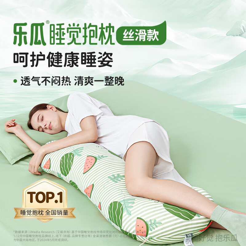 乐瓜睡觉抱枕夏季冰丝凉感床上等身侧睡长条抱枕玩偶夹腿枕睡觉神器