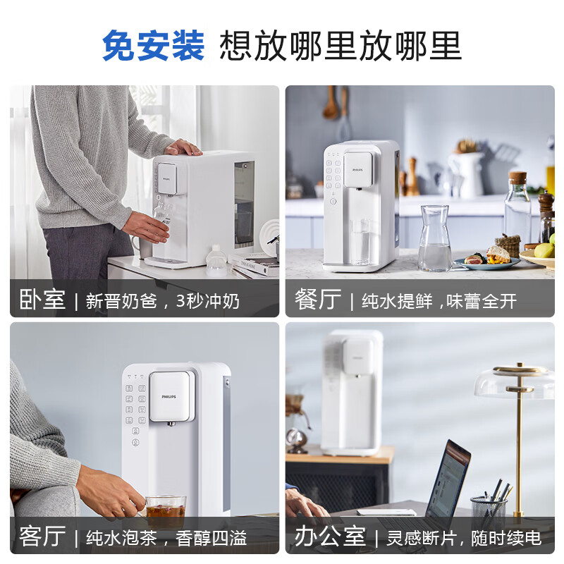 飞利浦（PHILIPS）家用净水器 加热直饮一体机 台式免安装即热直饮水机 反渗透净水器双芯 5升大水箱ADD6836/93 【升级一级水效】