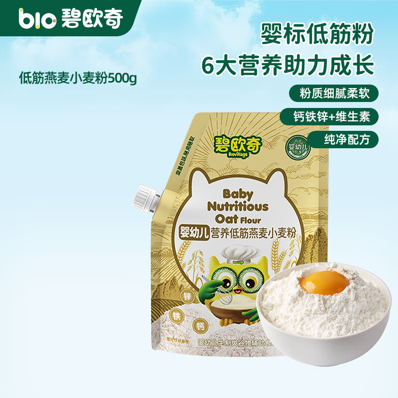 碧欧奇婴幼儿宝宝辅食集合米粉有机面条面粉胚芽米 【婴标进阶】营养低筋燕麦小麦粉500g