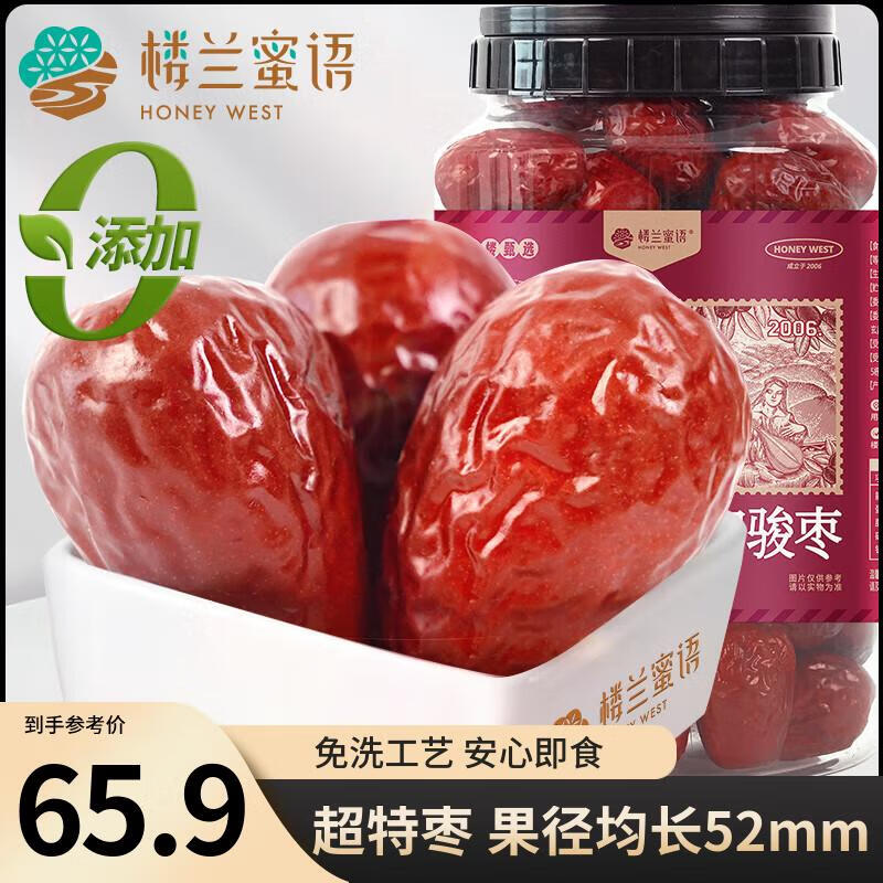 楼兰蜜语免洗超特和田大红枣800g罐 巨大52mm+高品质骏枣蜜饯果干孕妇零食