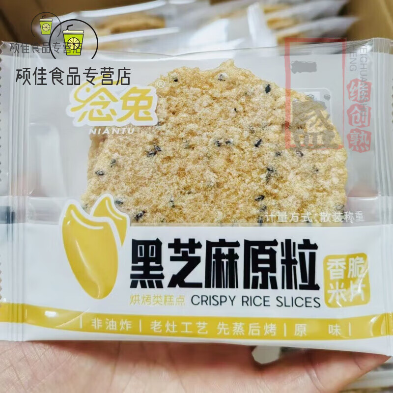 食喜运念兔香脆米片农家烤锅巴手工非油炸黑芝麻味梅干菜 黑芝麻咸香味(无蔗糖添加) 500g