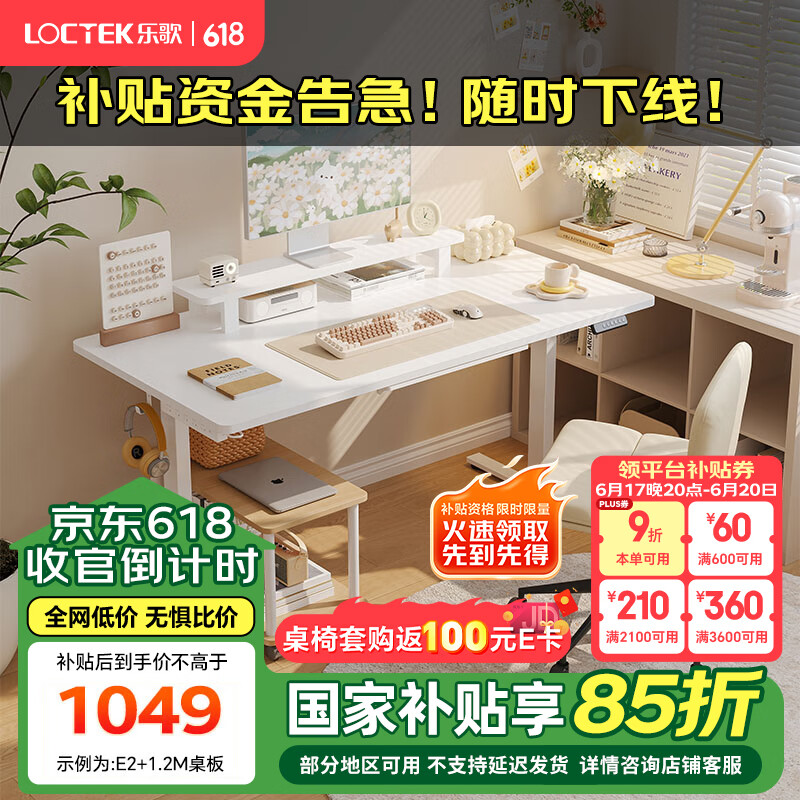 乐歌电动升降桌站立办公桌小户型家用简约居家电脑桌学生书桌写字桌E2 【环保板】白腿+白色桌板 1.4m*0.7m【全国包安装】