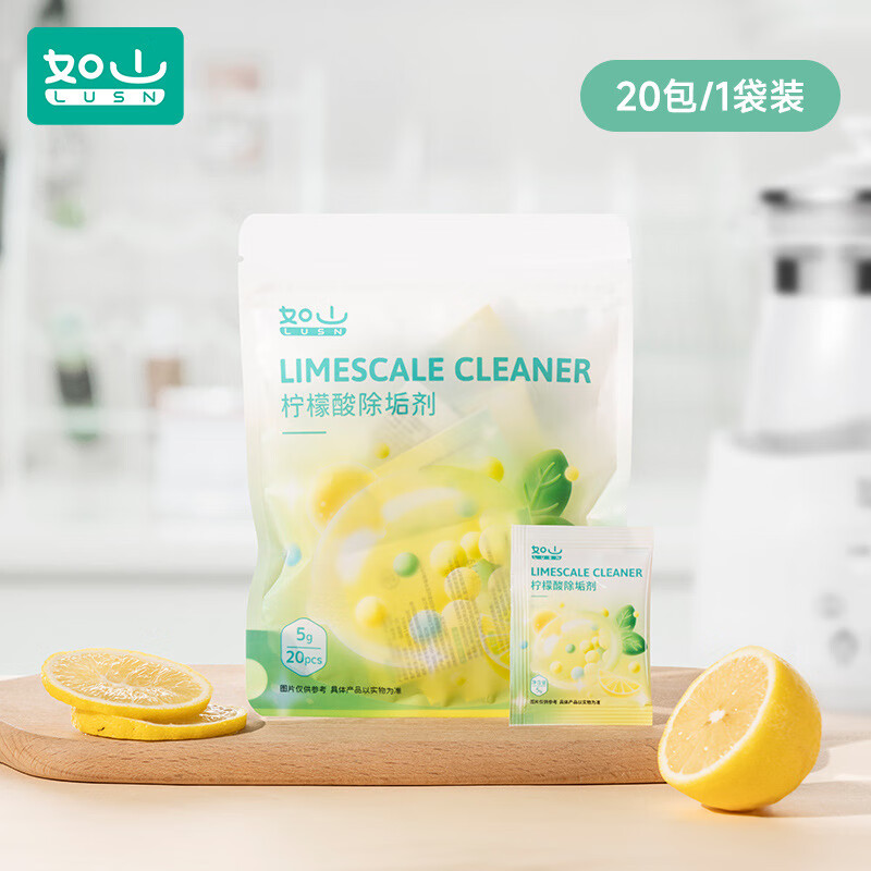 如山婴儿柠檬酸除垢剂食品级电热水壶去除水垢神器清除清洁剂家用 1袋（20小包）