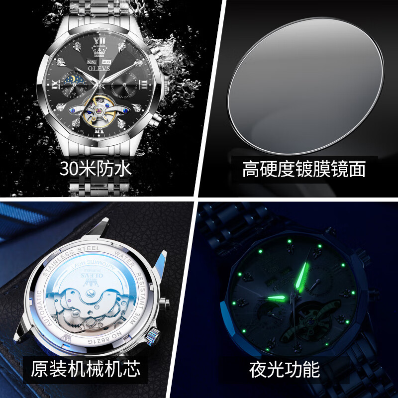 欧利时(OLEVS)瑞士认证十大品牌手表男士全自动机械表男表夜光防水镂空男士手表 OLS6621钢带本黑 免费刻字 终身质保