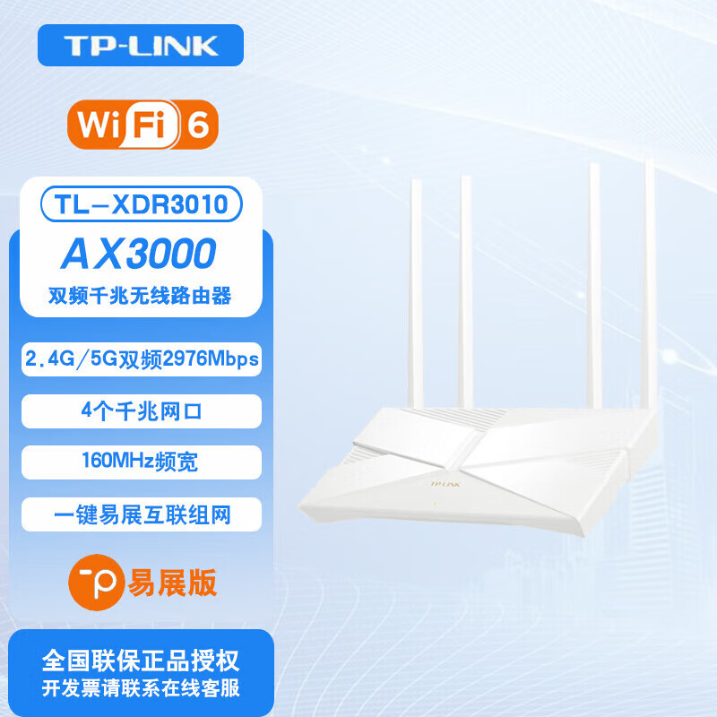 普联（TP-LINK）全新TP-LINK3000M双频千兆易展板Wi-Fi 6无线路由器 双频千兆TL-XDR3010千兆易展版