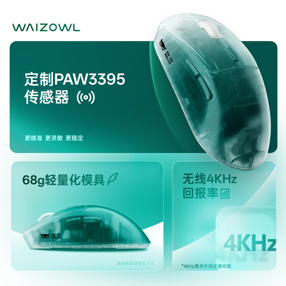 WAIZOWL唯卓 OGM Pro无线游戏鼠标 办公长续航 3395轻量化 人体工学鼠 三模电竞鼠标 无畏契约csgo 墨羽