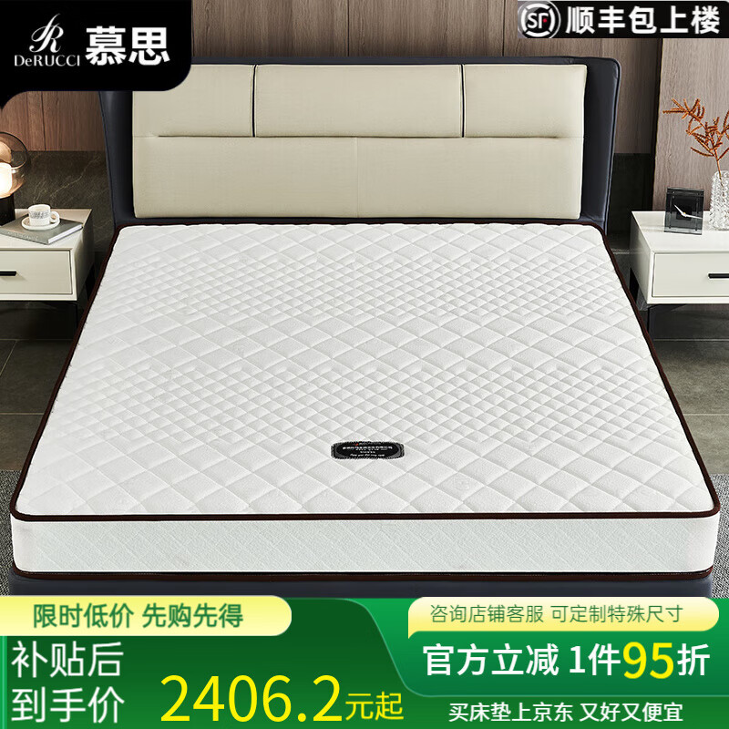 慕思（de RUCCI）席夢思獨立彈簧靜音床墊18cm厚家用0零壓記憶棉床墊20cm可定制款 D款22cm：記憶棉+黃麻+獨立彈簧 1200mm*1900mm