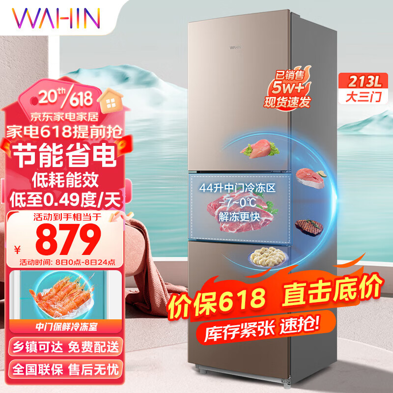 华凌冰箱213升三门冰箱二级能效节能低音三门三温 三开门小型家用租房冷冻冷藏小冰箱BCD-213TH