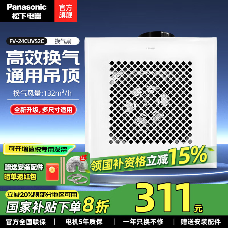 松下（Panasonic）排氣扇吸頂式廚房抽風(fēng)機吊頂衛(wèi)生間強力排風(fēng)扇通風(fēng)管道換氣扇 FV-24CUVS2C通用吊頂/排風(fēng)量132