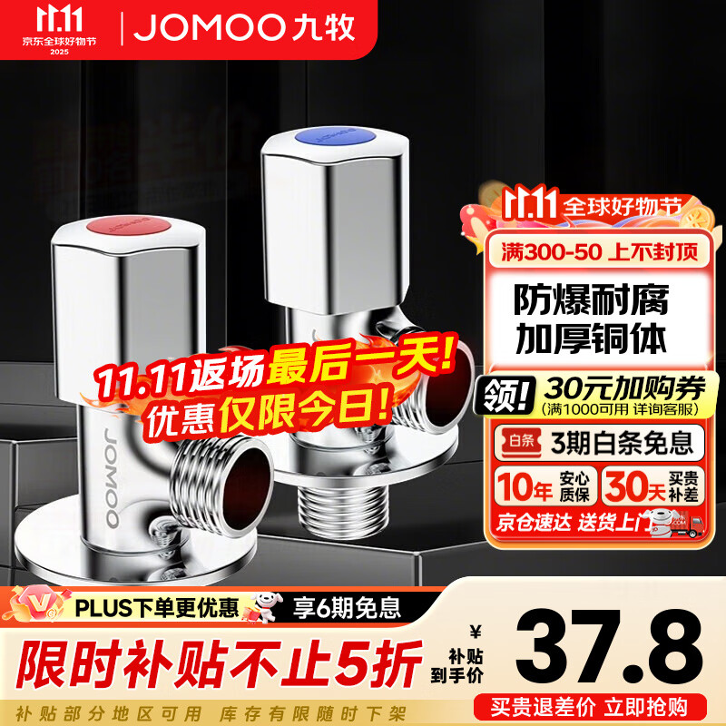 九牧角阀铜加厚三角阀冷热八字阀马桶热水器角阀止水阀门开关厨卫配件 2只装【1冷1热】