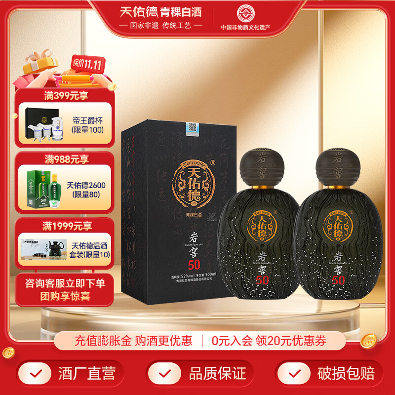天佑德青稞酒 岩窖系列 清香型白酒 青海特产 送礼聚会 52度 500mL 岩窖50*2瓶