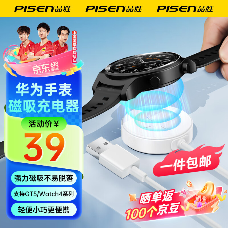 品胜（PISEN）华为手表充电器磁吸式快充底座适用watch4/3/GT5/4/GT3pro/GT2pro/保时捷/Runner/D手表充电线 【磁吸】华为手表强力磁吸充电器