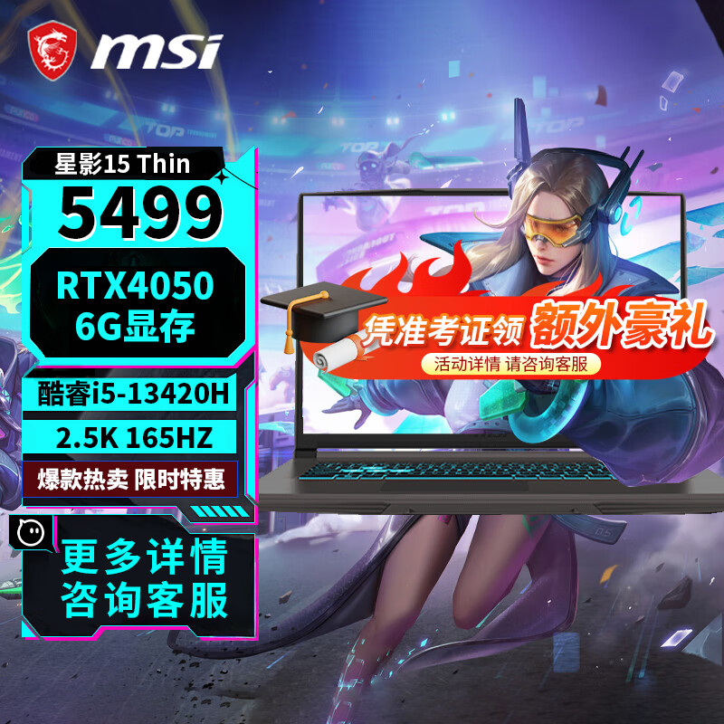 微星（MSI）星影15/17 游戏本笔记本电脑 酷睿i7/i9-14900HX RTX5070/5060  高刷2.4K屏 酷睿i5/4050/16GB/2.5K/165Hz 16G  512G
