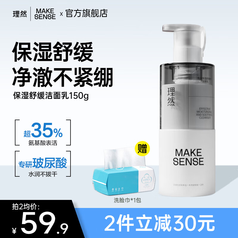 理然洗面奶男士学生氨基酸控油清洁油痘肌肤专研温和洁面乳 【超值大容量】氨基酸洗面奶150g