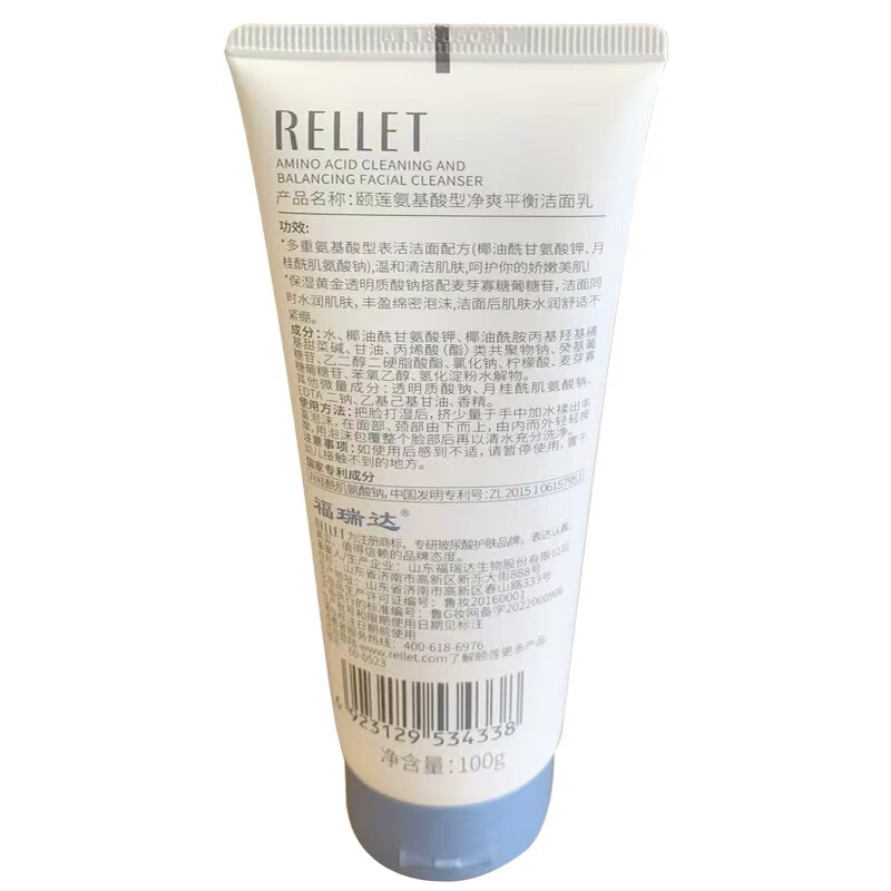 颐莲(RELLET) 氨基酸深层清洁洗面奶 温和净透男女洁面100g