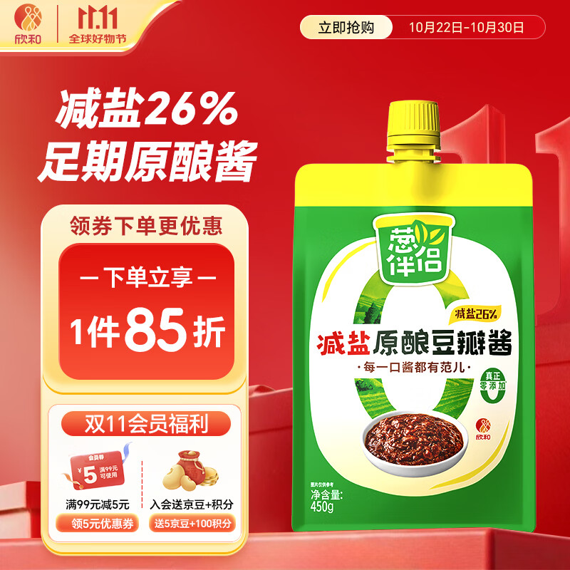 葱伴侣减盐原酿豆瓣酱450g加嘴装【黄豆酱】调味品0%添加防腐剂欣和出品