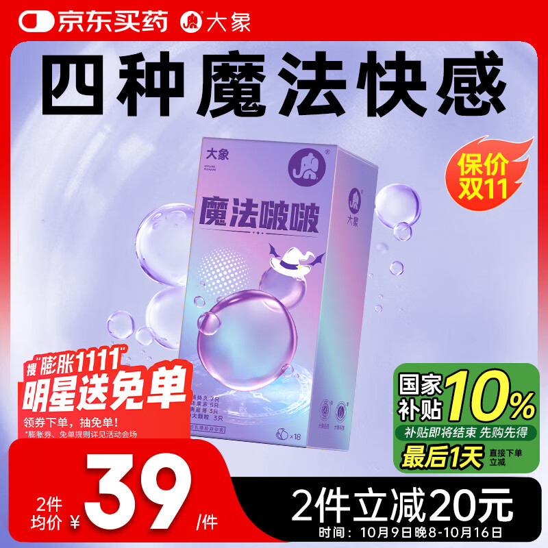 大象避孕套魔法啵啵18只 超薄玻尿酸情趣刺激安全套男女用套套byt